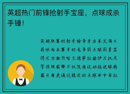 英超热门前锋抢射手宝座，点球成杀手锤！